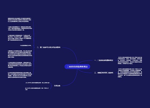二套房卖房税费新规定