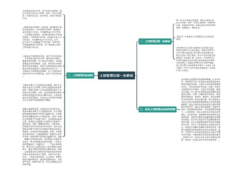 土地管理法第一条解读