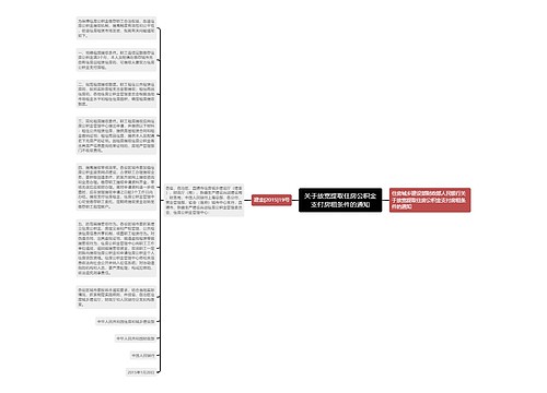 关于放宽提取住房公积金支付房租条件的通知