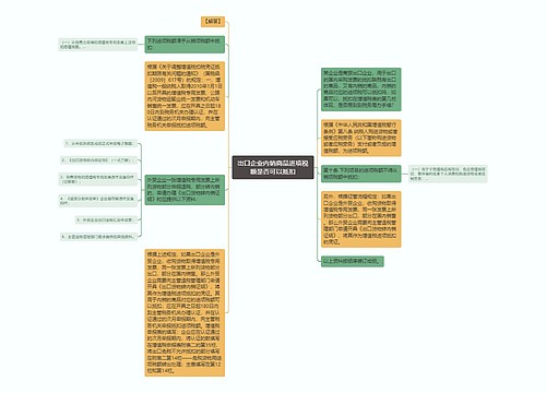 出口企业内销商品进项税额是否可以抵扣