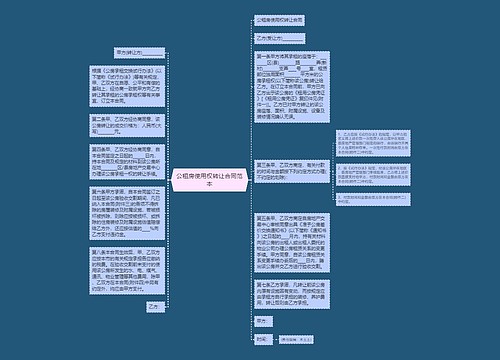 公租房使用权转让合同范本