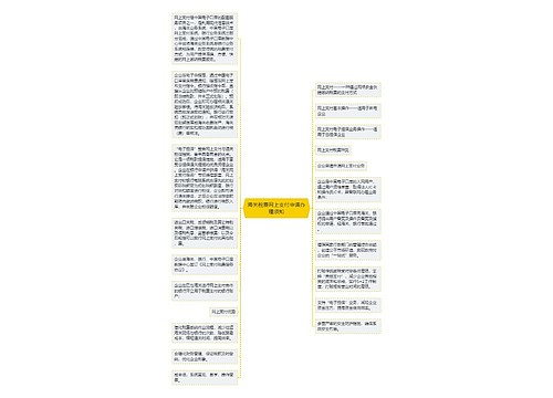 海关税费网上支付申请办理须知