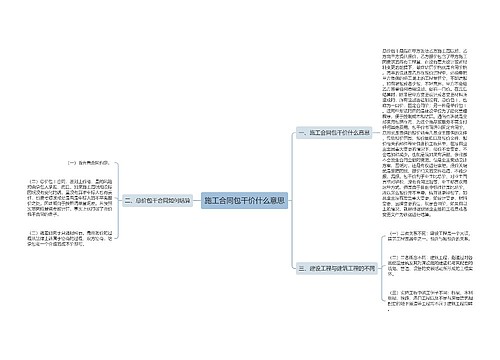 施工合同包干价什么意思