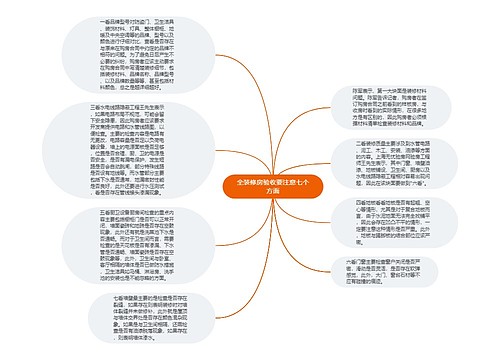 全装修房验收要注意七个方面