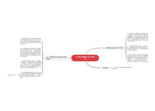 二手房土地出让金计算公式