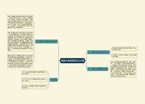 城镇土地使用税怎么计算