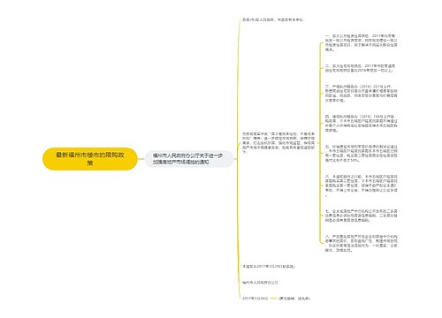 最新福州市楼市的限购政策