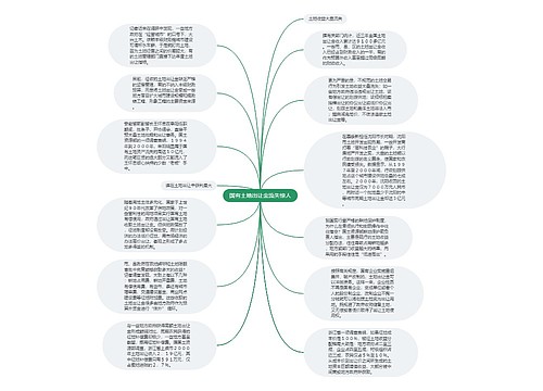 国有土地出让金流失惊人