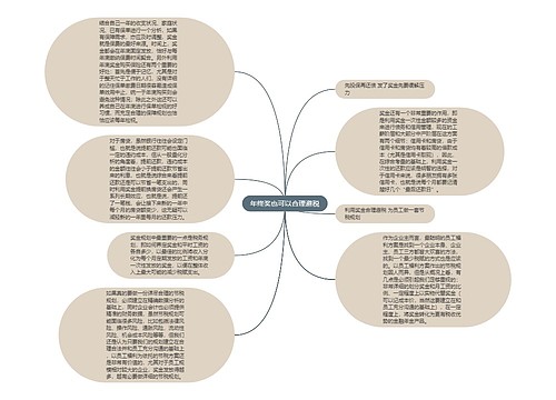 年终奖也可以合理避税