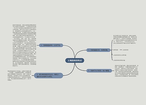 土地流转的特点