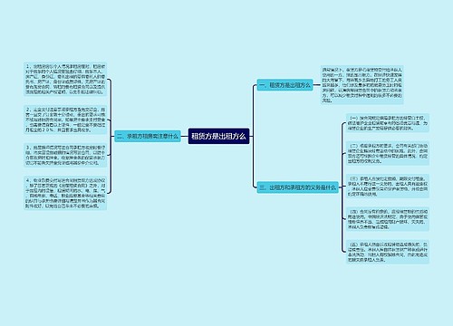 租赁方是出租方么