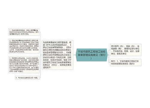 宁波市建筑工程竣工验收备案管理实施意见（暂行）