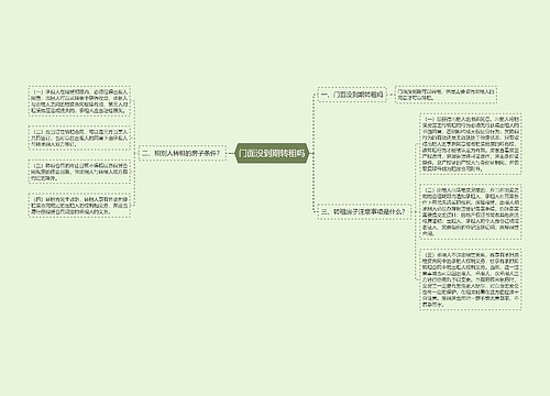 门面没到期转租吗