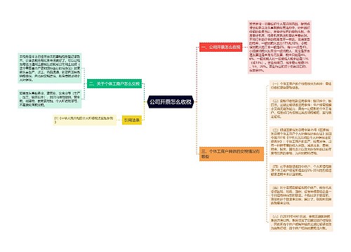 公司开票怎么收税