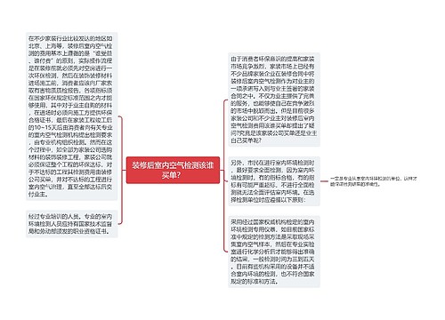 装修后室内空气检测该谁买单？