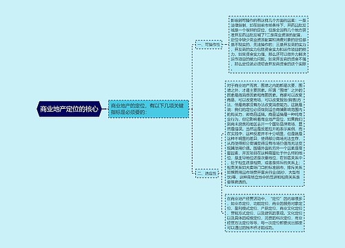 商业地产定位的核心