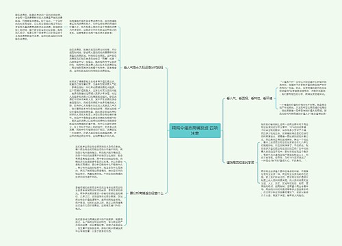 限购令催热商铺投资 四项注意