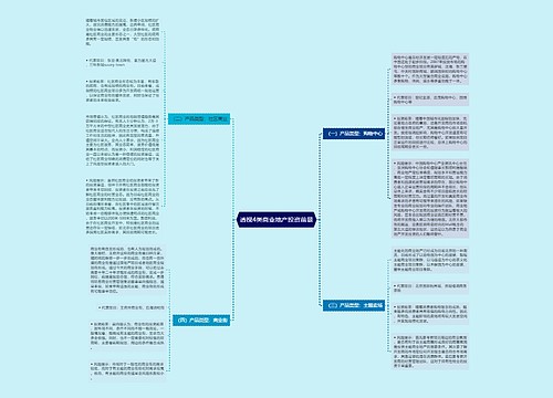 透视4类商业地产投资前景