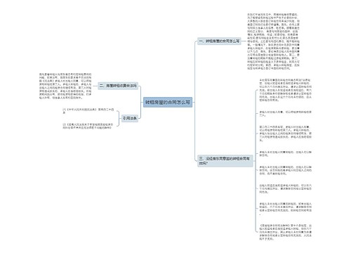 转租房屋的合同怎么写