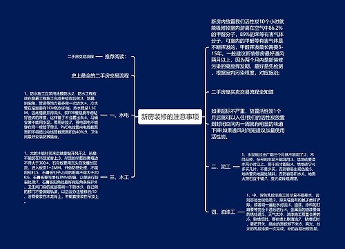 新房装修的注意事项