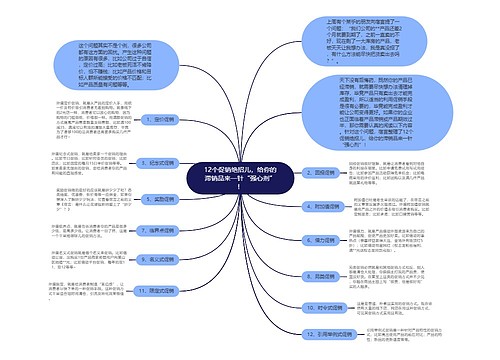 12个促销绝招儿，给你的滞销品来一针“强心剂”！