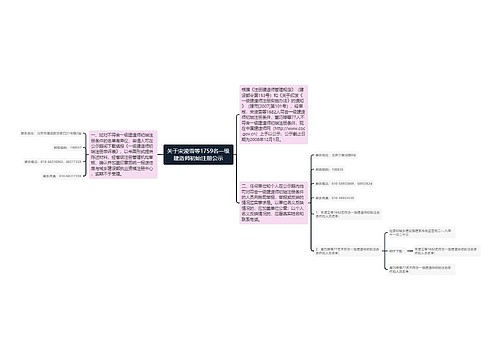 关于宋淩雪等1759名一级建造师初始注册公示 关于宋淩雪等1759名一级建造师初始注册公示