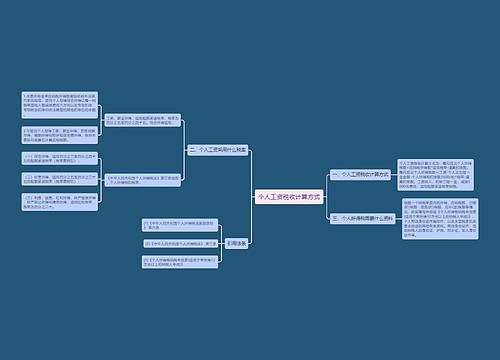 个人工资税收计算方式