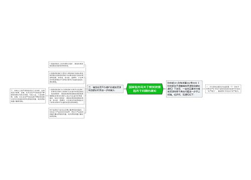 国家税务局关于煤炭资源税若干问题的通知