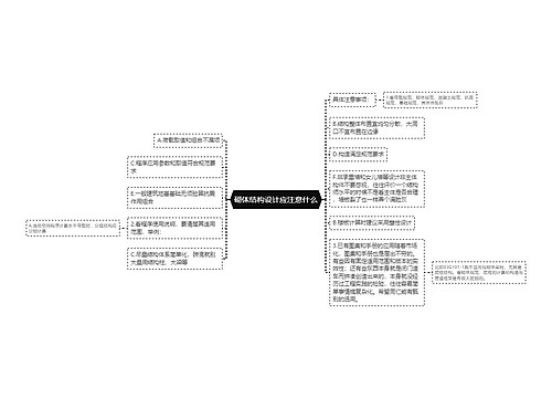 砌体结构设计应注意什么