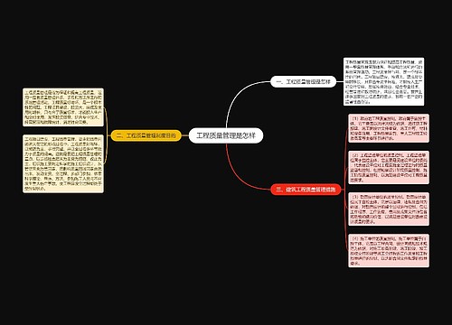 工程质量管理是怎样