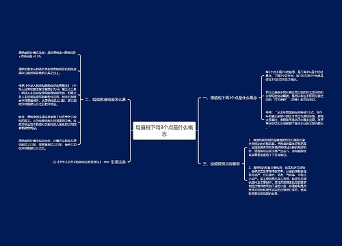 增值税下调3个点是什么概念