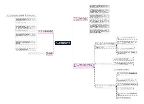个人所得税申报方式