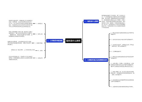 税务是什么意思