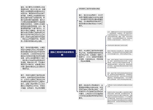 国际工程项目信息谋取攻略
