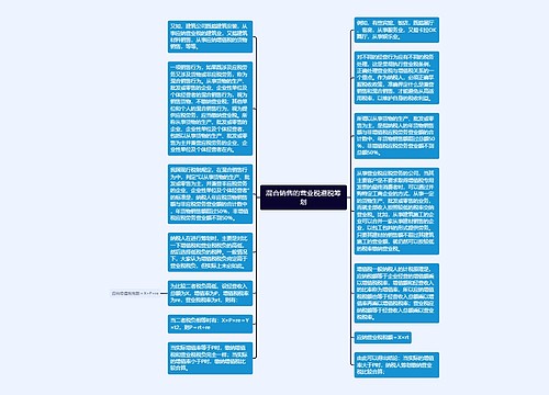 混合销售的营业税避税筹划