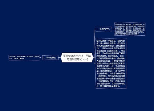 平面整体表示方法（平法）专题讲座笔记（一）