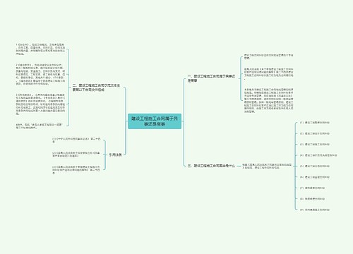 建设工程施工合同属于民事还是商事