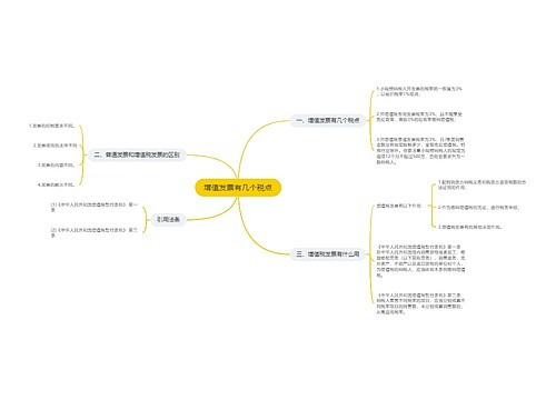 增值发票有几个税点