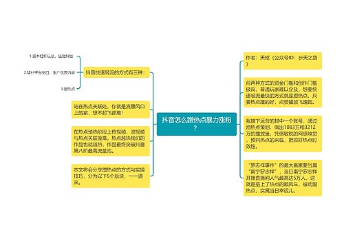 抖音怎么蹭热点暴力涨粉？