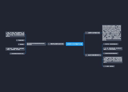 注册资本怎样缴印花税