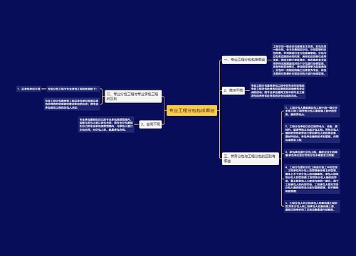 专业工程分包包括哪些