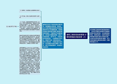 建筑工程项目信息管理-计算机网络技术的应用（2）