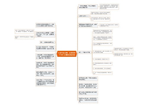 打造专业主播，这是我带了100+主播的经验总结