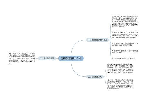 现在的增值税几个点