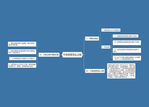 个体经营怎么上税