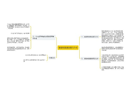 增值税普通发票几个点