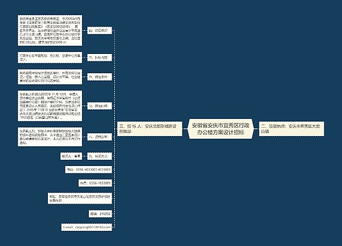 安徽省安庆市宜秀区行政办公楼方案设计招标