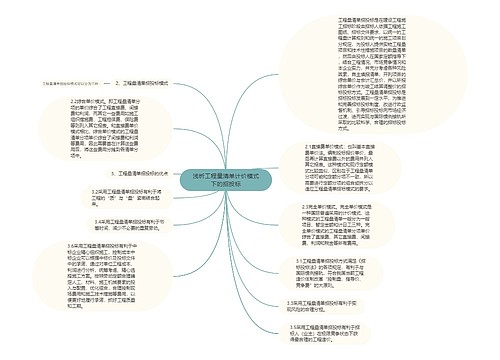 浅析工程量清单计价模式下的招投标