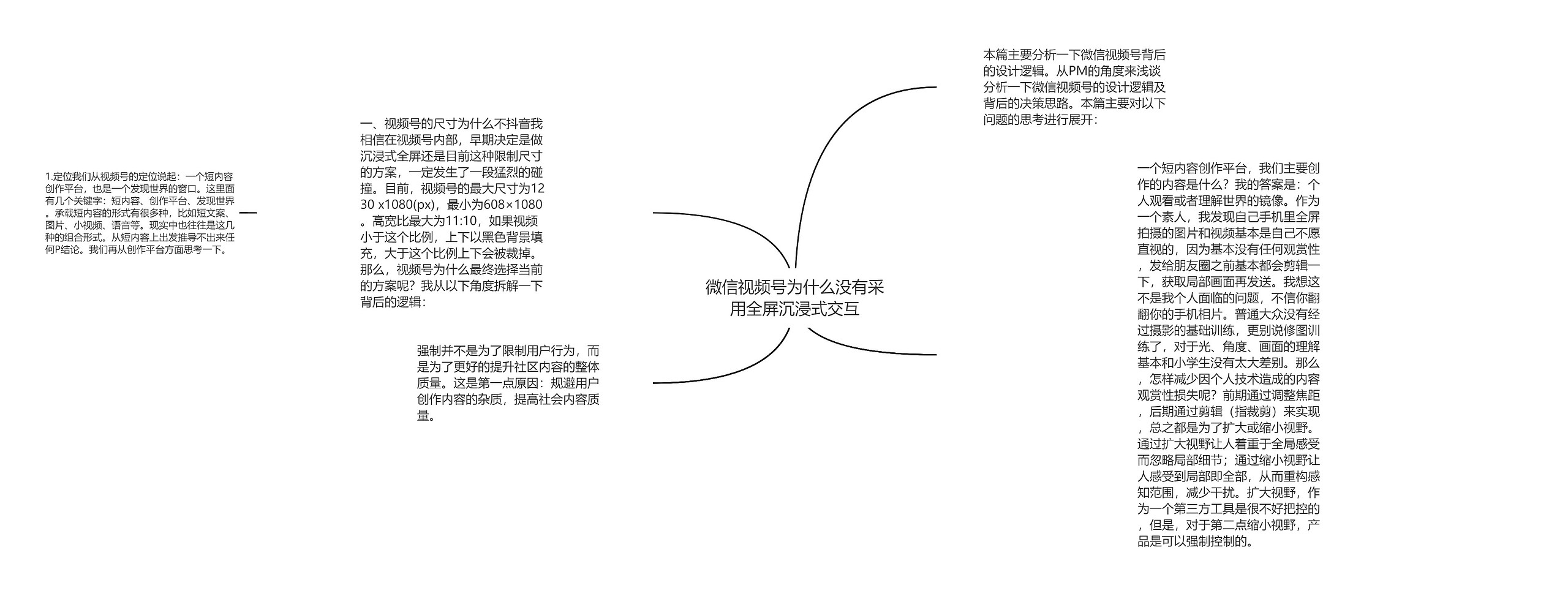 微信视频号为什么没有采用全屏沉浸式交互