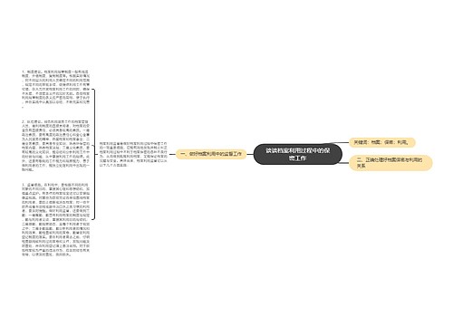 谈谈档案利用过程中的保密工作